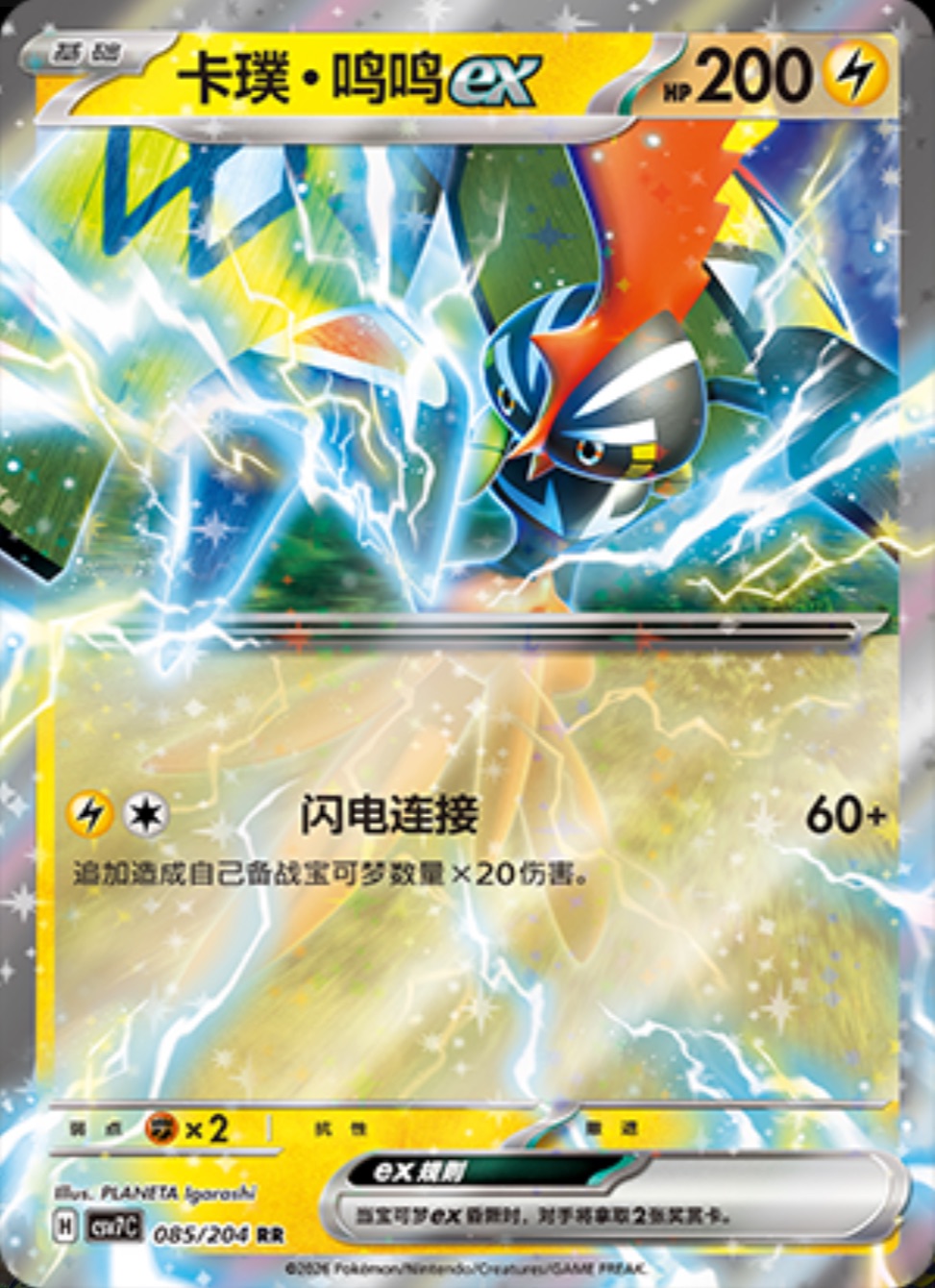 カプ・コケコex